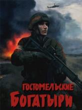 Ukrainian Warfare: Gostomel Heroes on PC (Steam) Ukrainian Warfare: Gostomel Heroes