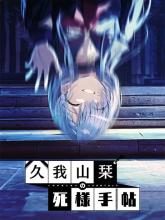 Kugayama Shiori's Death Diary on PC (Steam) Kugayama Shiori's Death Diary